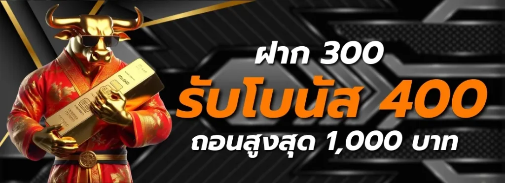 Lion966 โบนัส